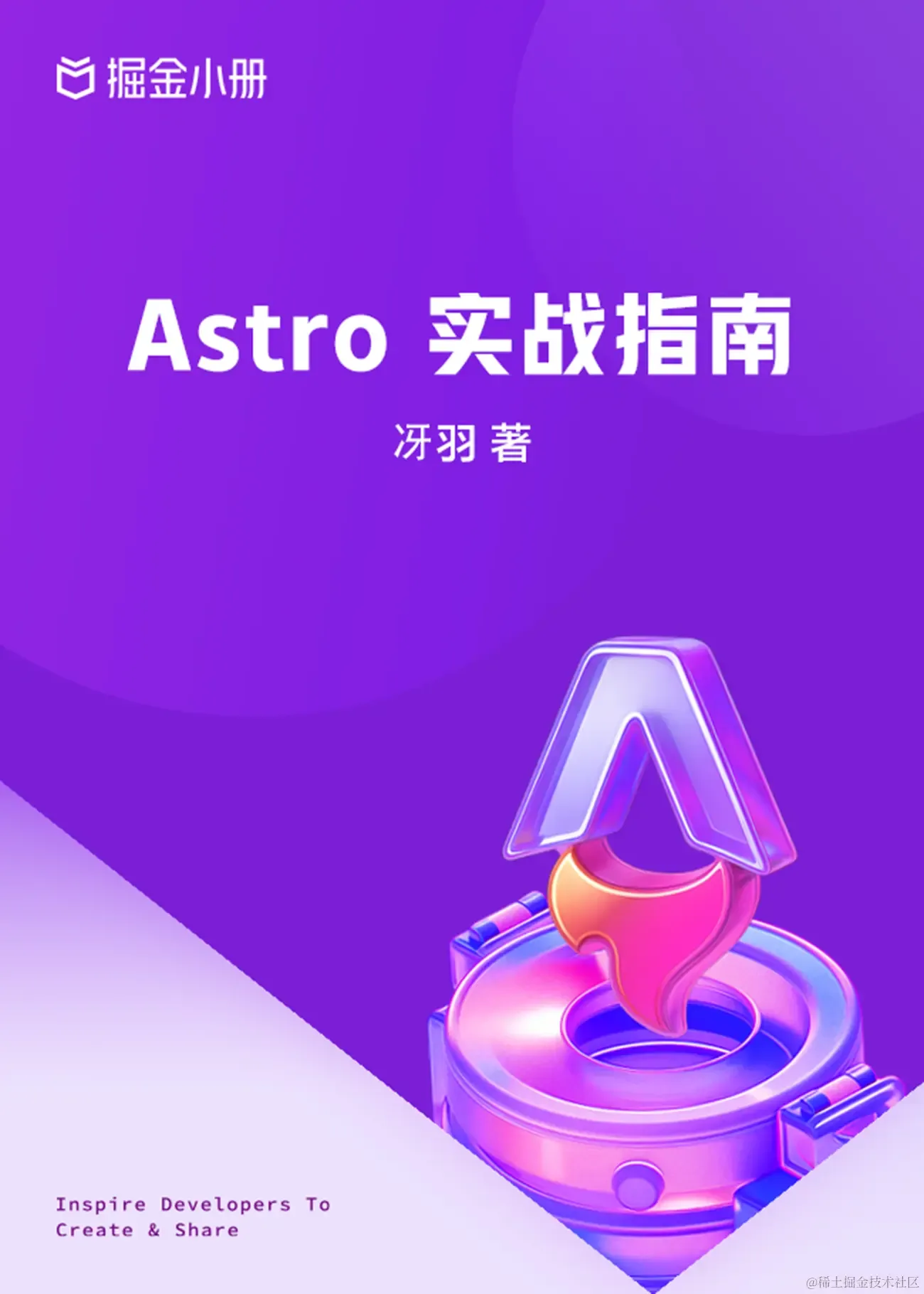 Astro 小册上线